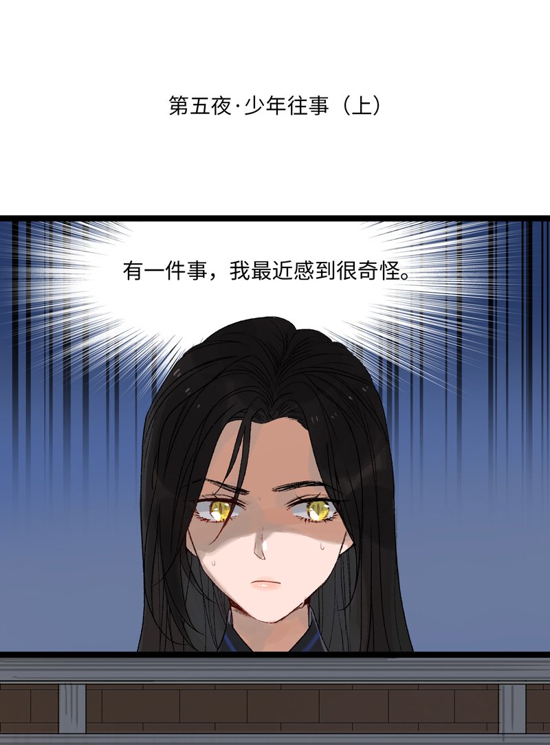 第五夜＋第六夜·少年往事