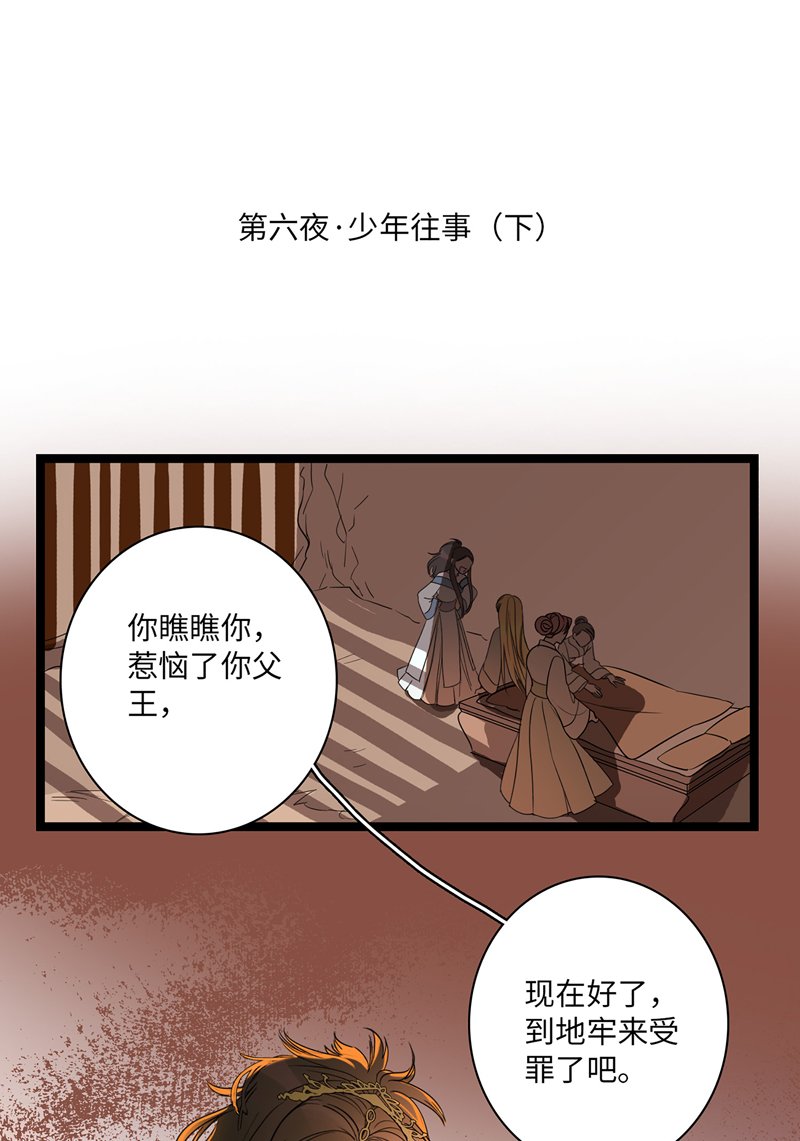 第五夜＋第六夜·少年往事