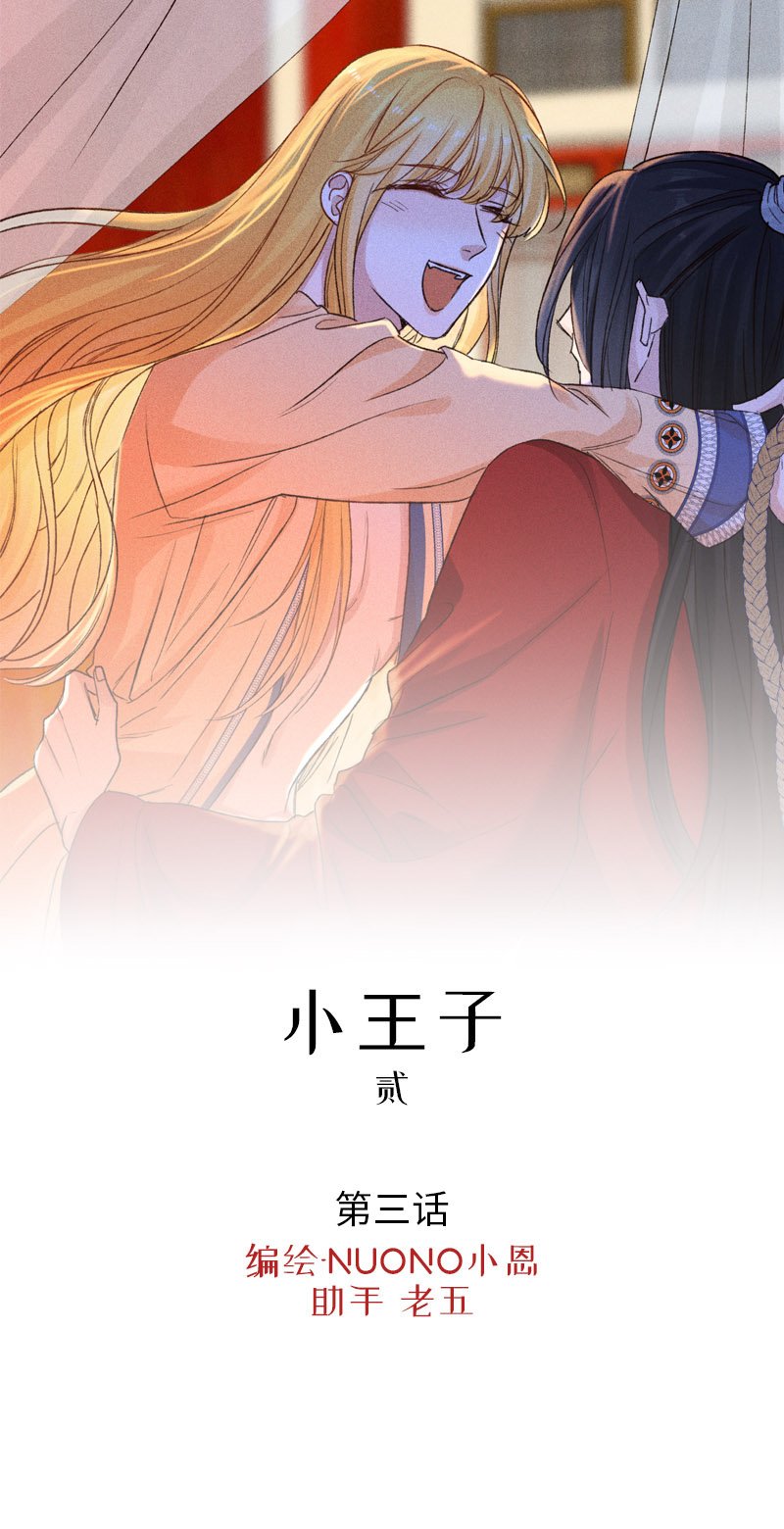三十三夜·小王子2-3