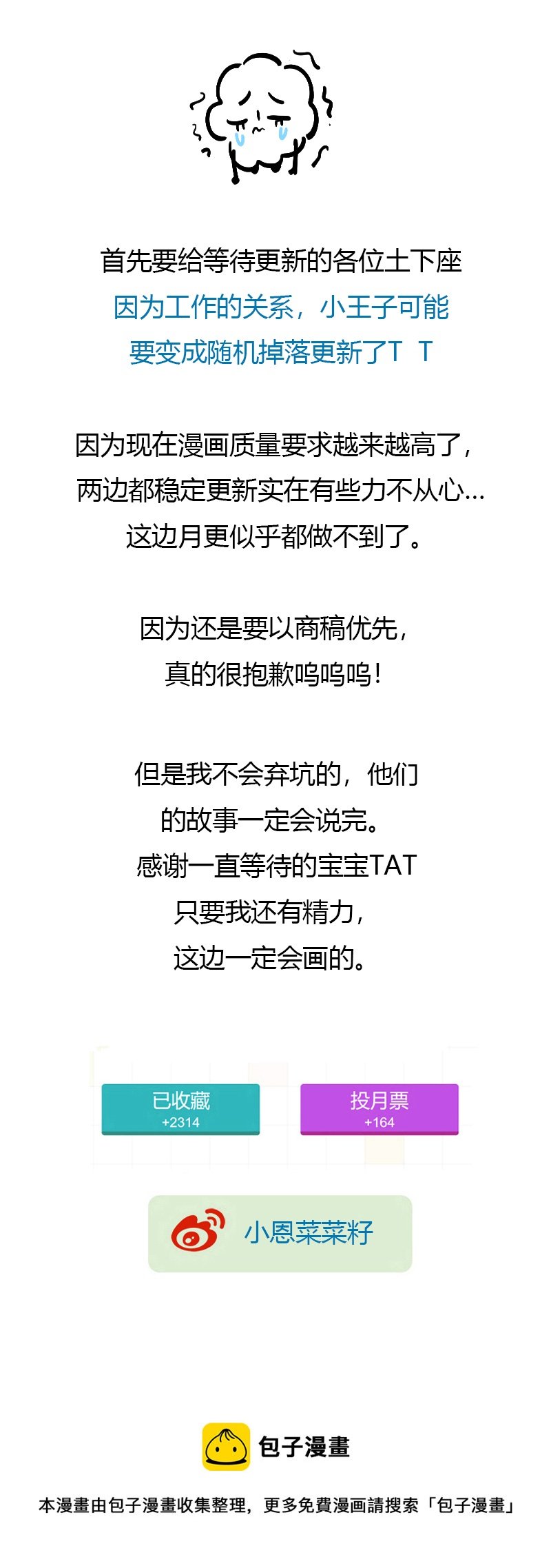 三十六夜·小王子2-6