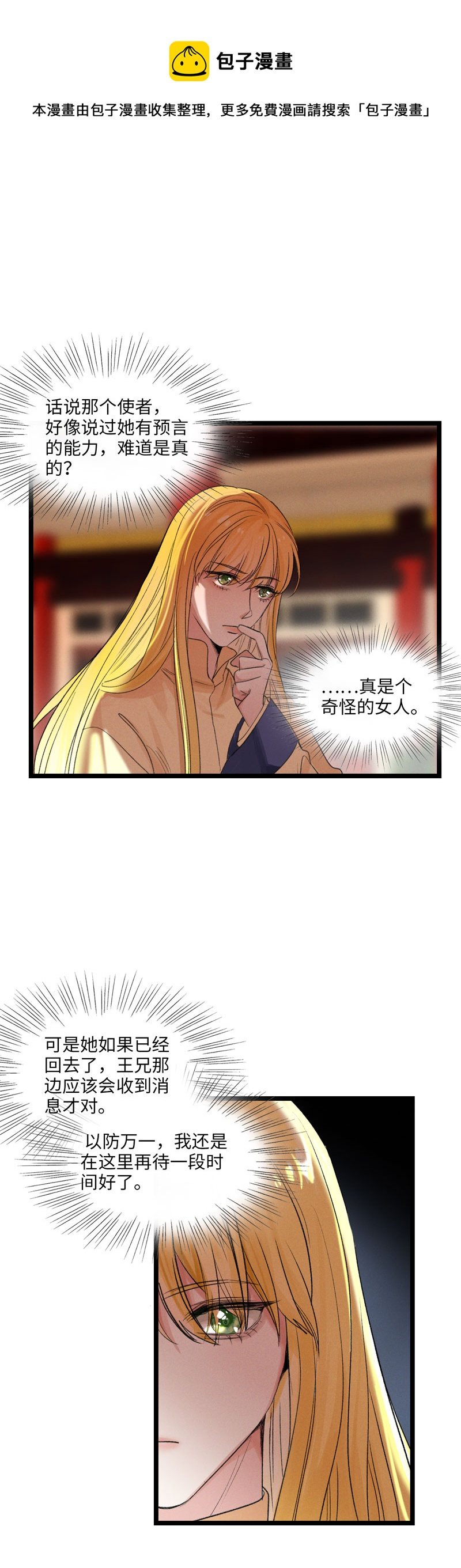 三十七夜·小王子2-7