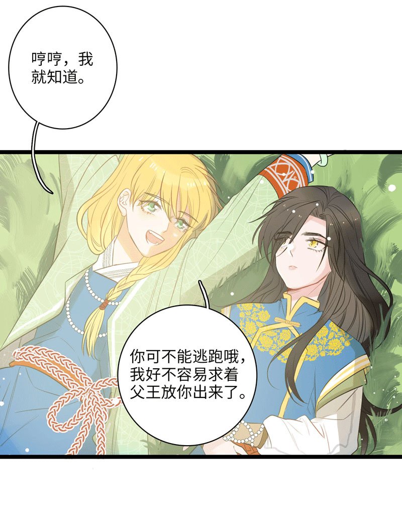 第八夜[王子系列]为什么对我这么好