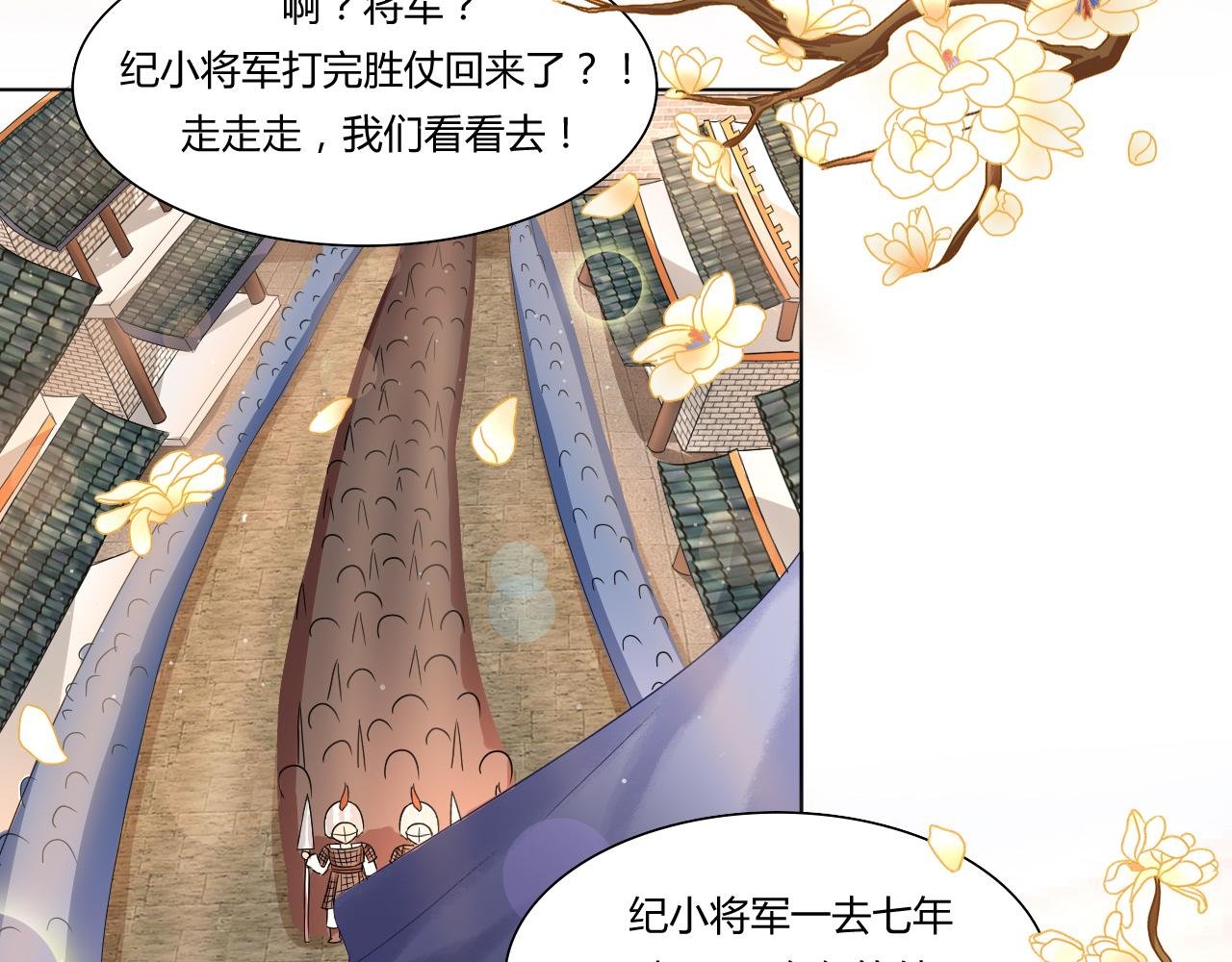 第一章 纪小将军回京啦!