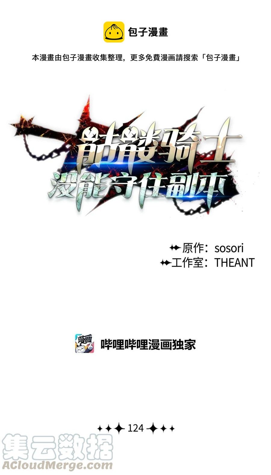 124 鸟为食亡