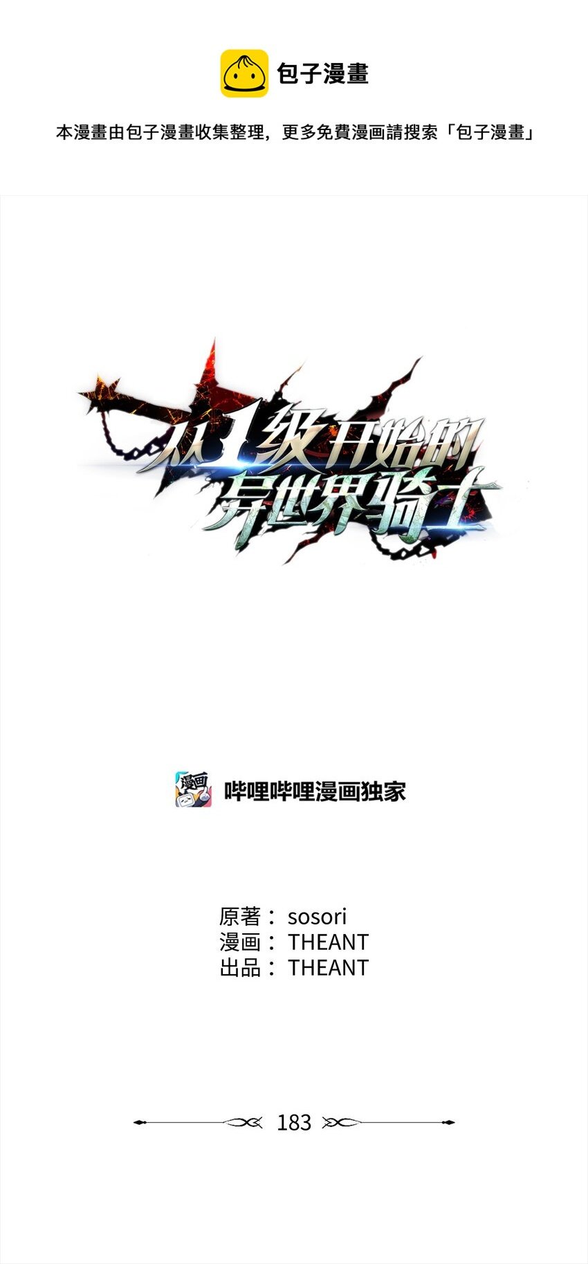 183 会面