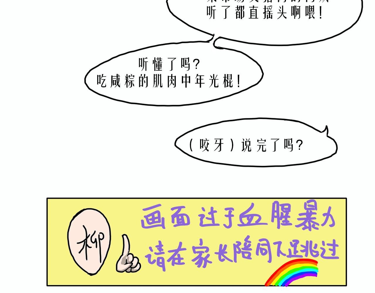 第一话 上帝咬了我一大口