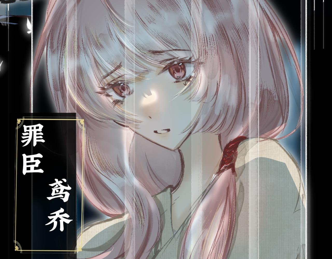 大苑第一罪犯