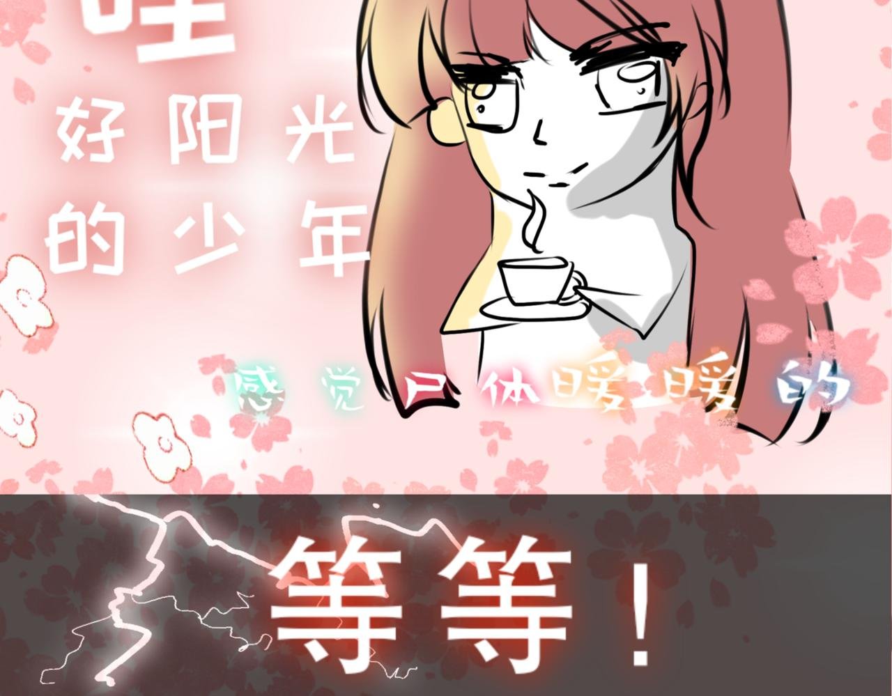 序章 穿越成最强小师妹？！