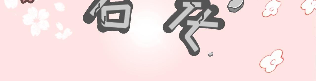 序章 穿越成最强小师妹？！