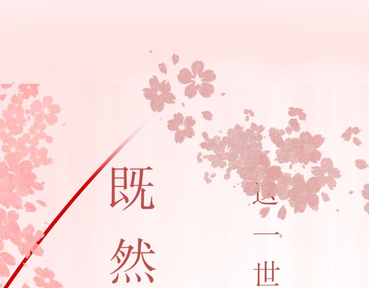 序章 穿越成最强小师妹？！