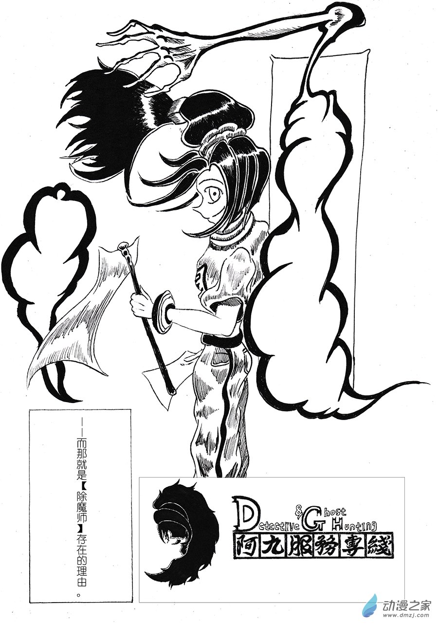 01 礼物小子和晦气怨灵