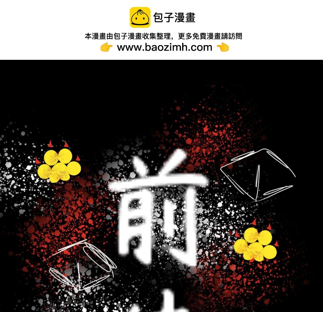 前传
