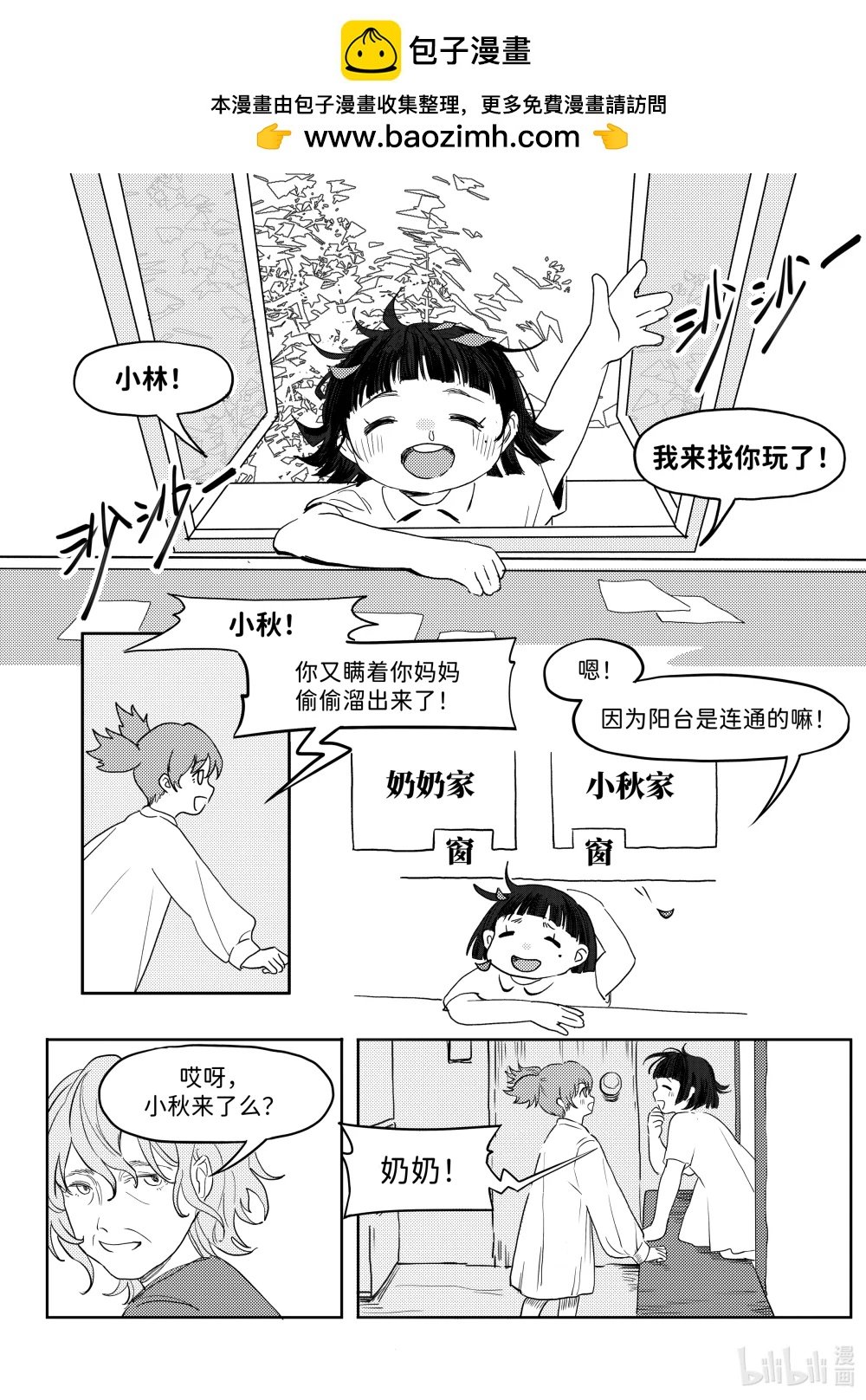 全一话 小林回到多年未归的故乡，见到了昔日的童年好友小秋……