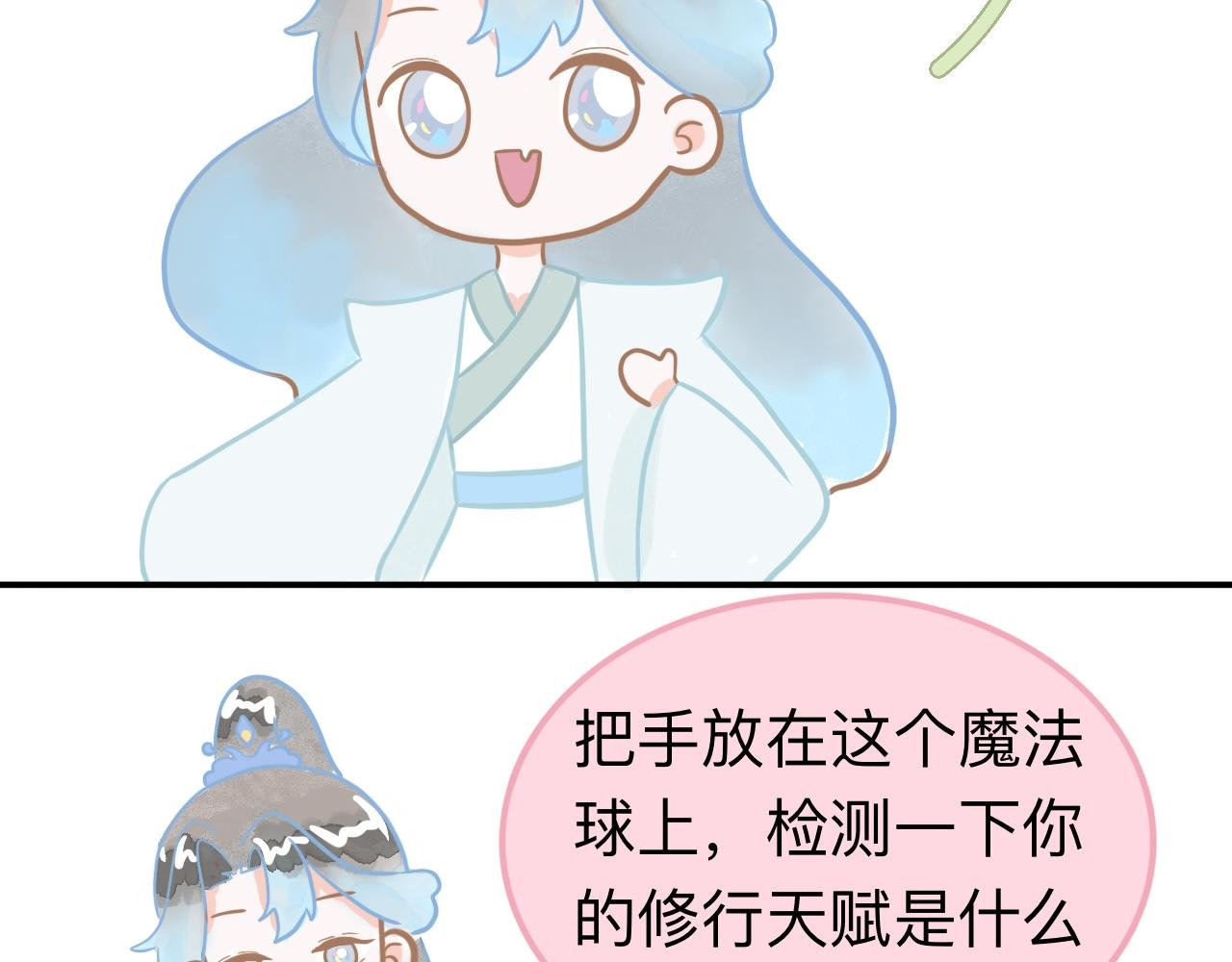 第二话 收徒