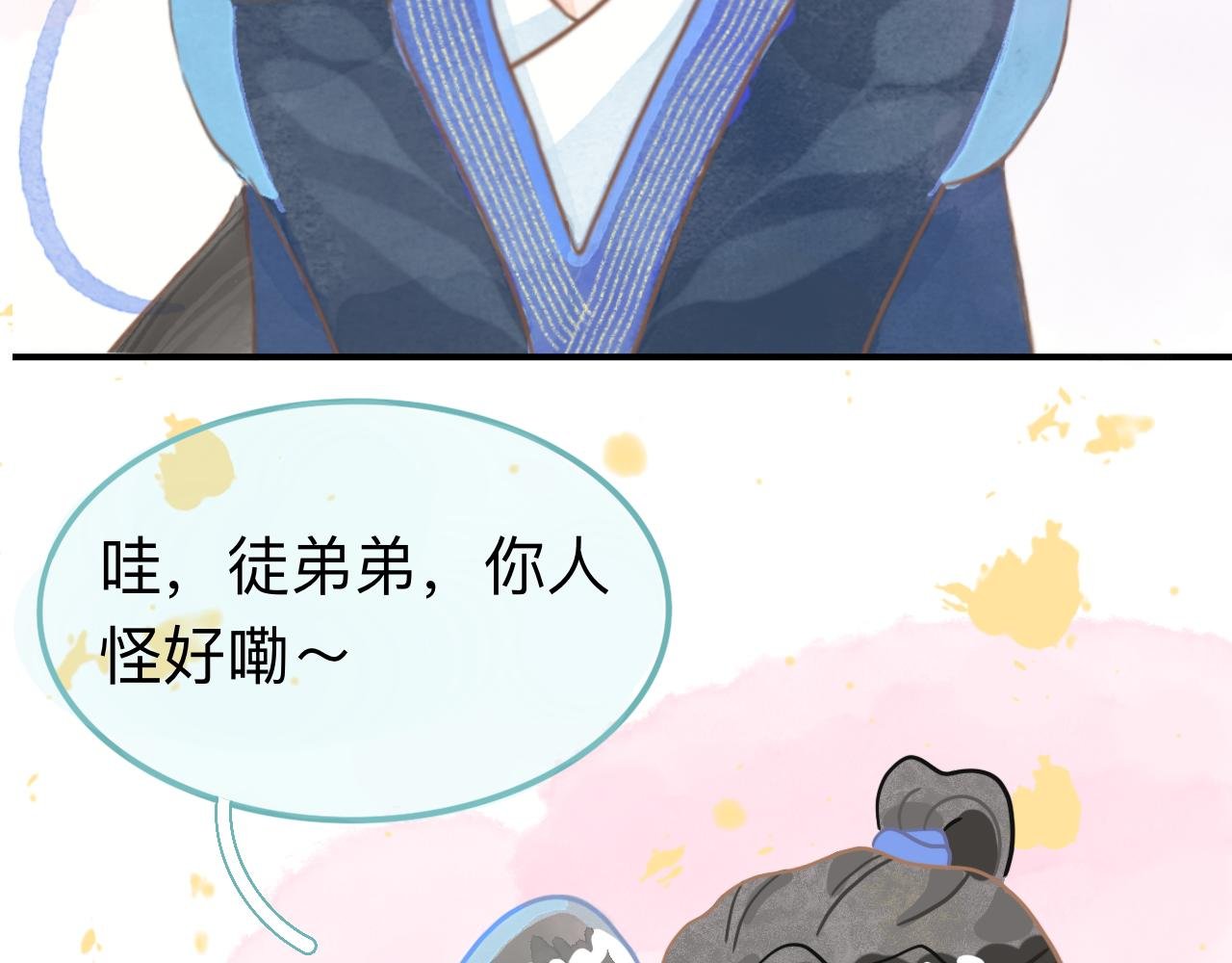 第二话 收徒