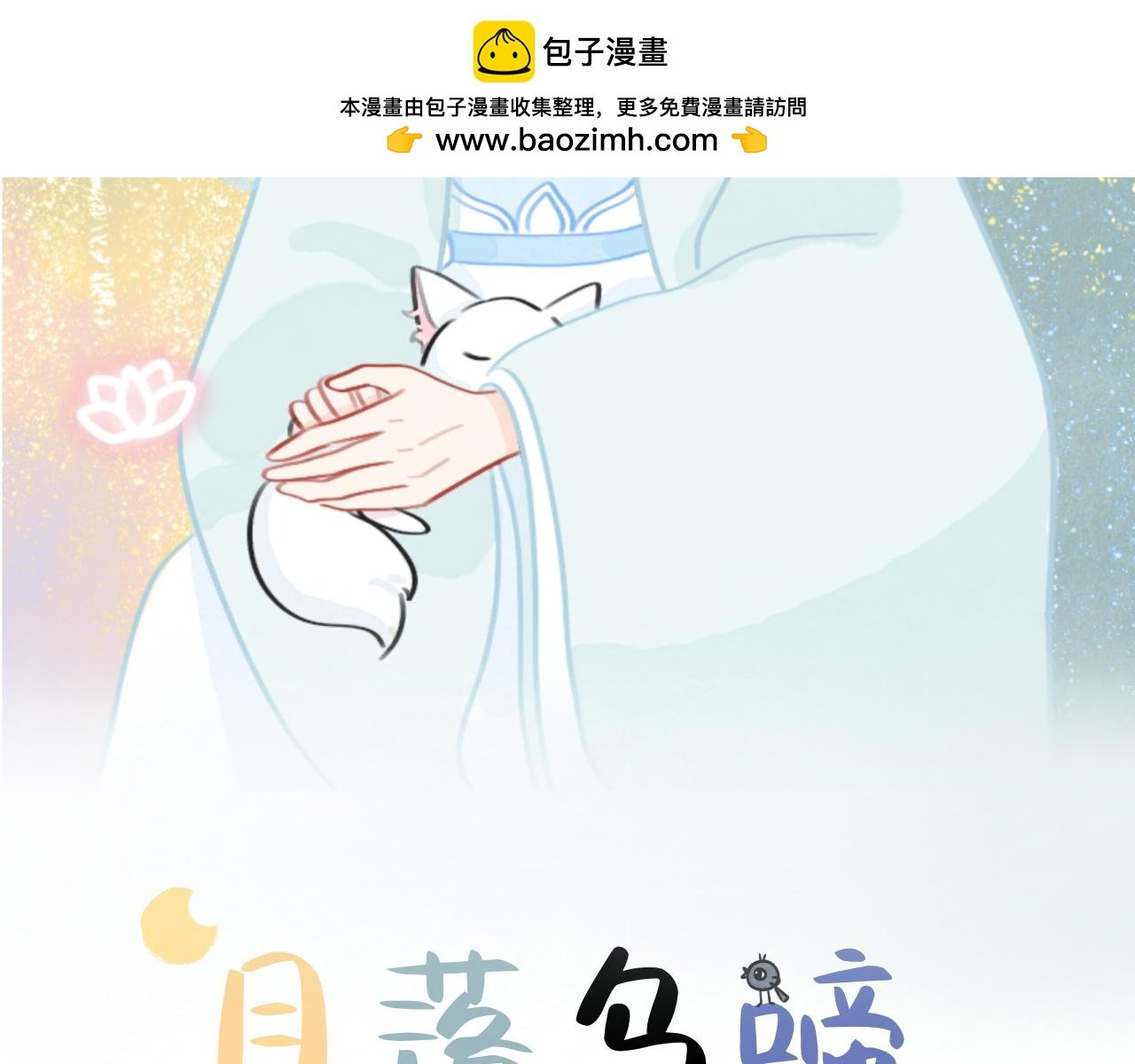 第一话 天上掉下个徒弟弟