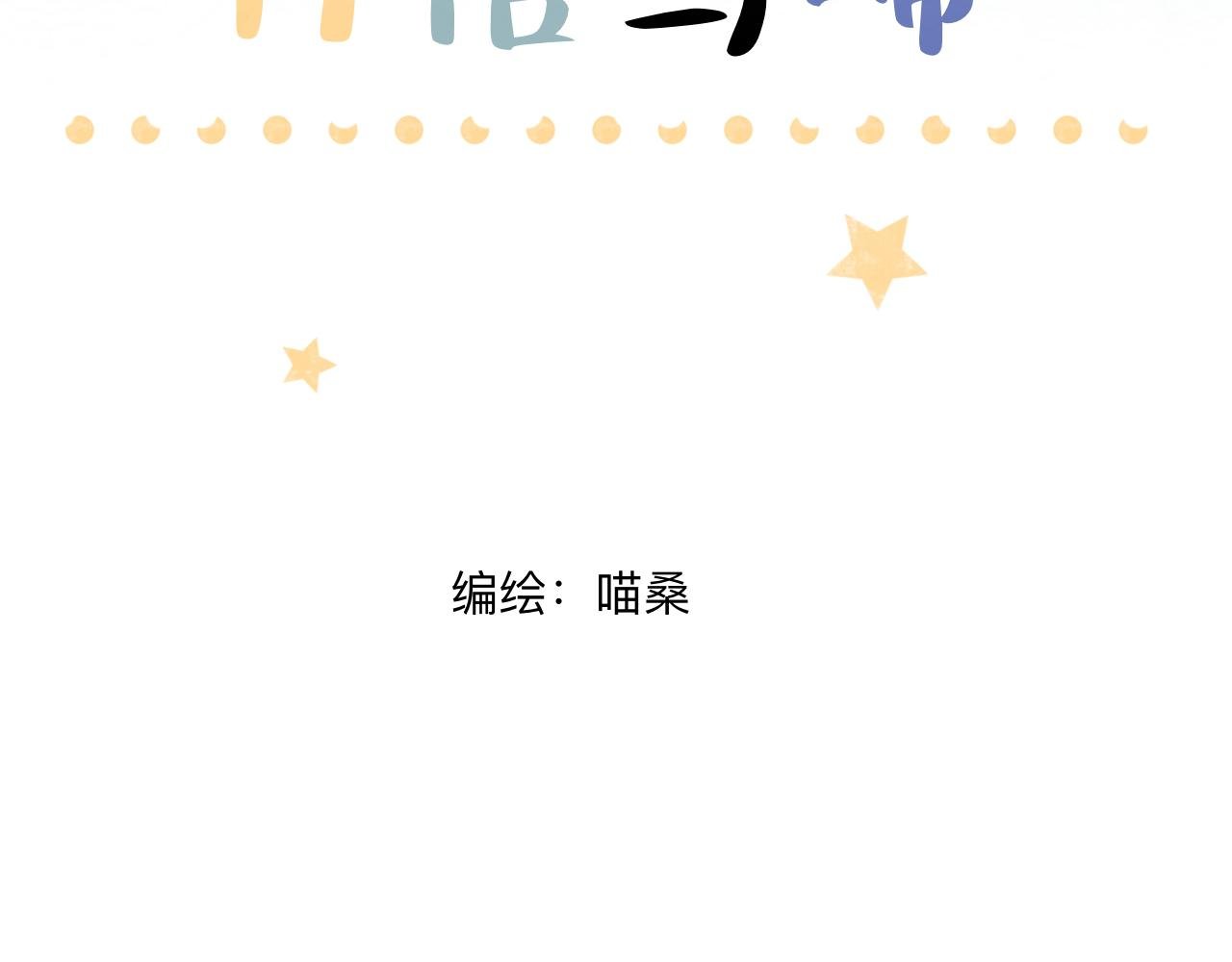 第一话 天上掉下个徒弟弟