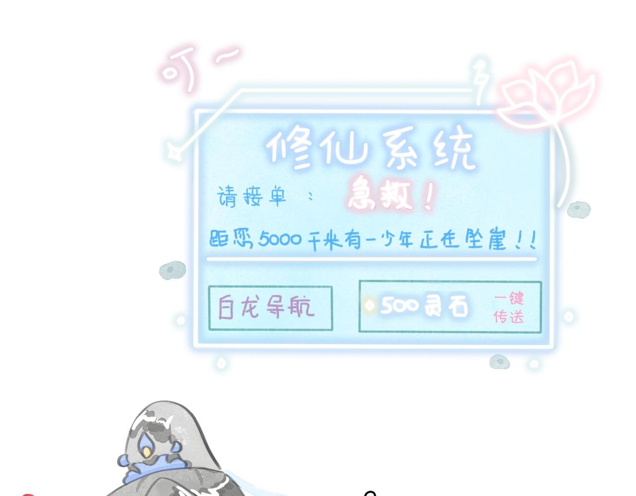 第一话 天上掉下个徒弟弟