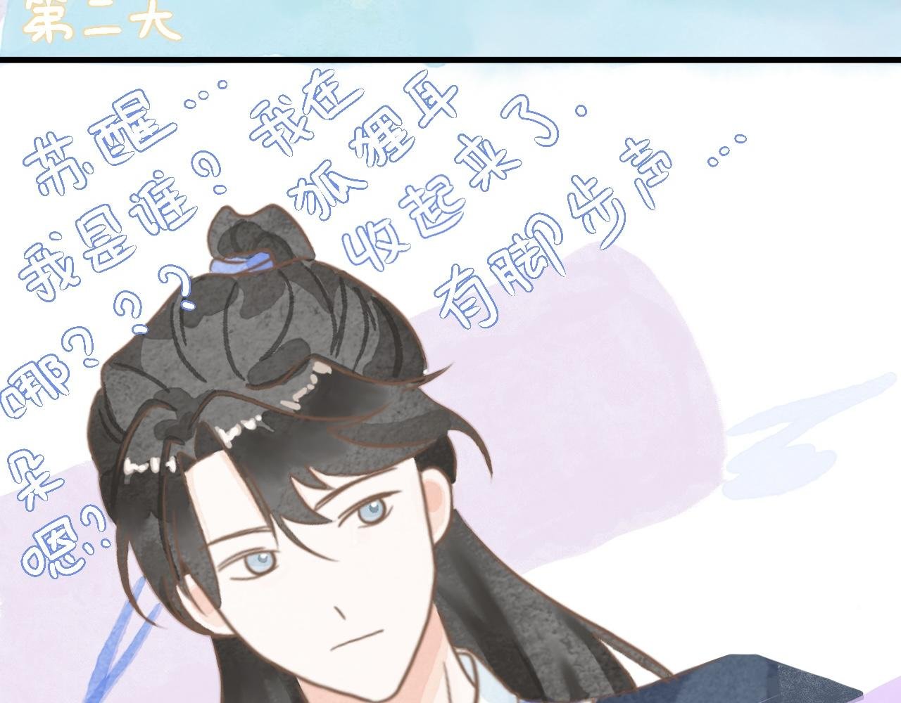 第一话 天上掉下个徒弟弟