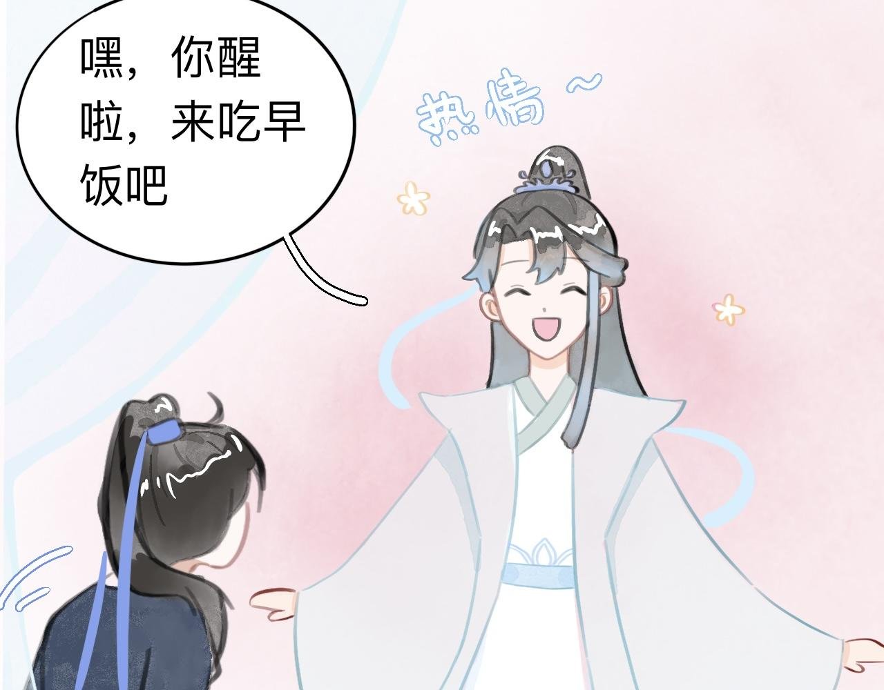 第一话 天上掉下个徒弟弟