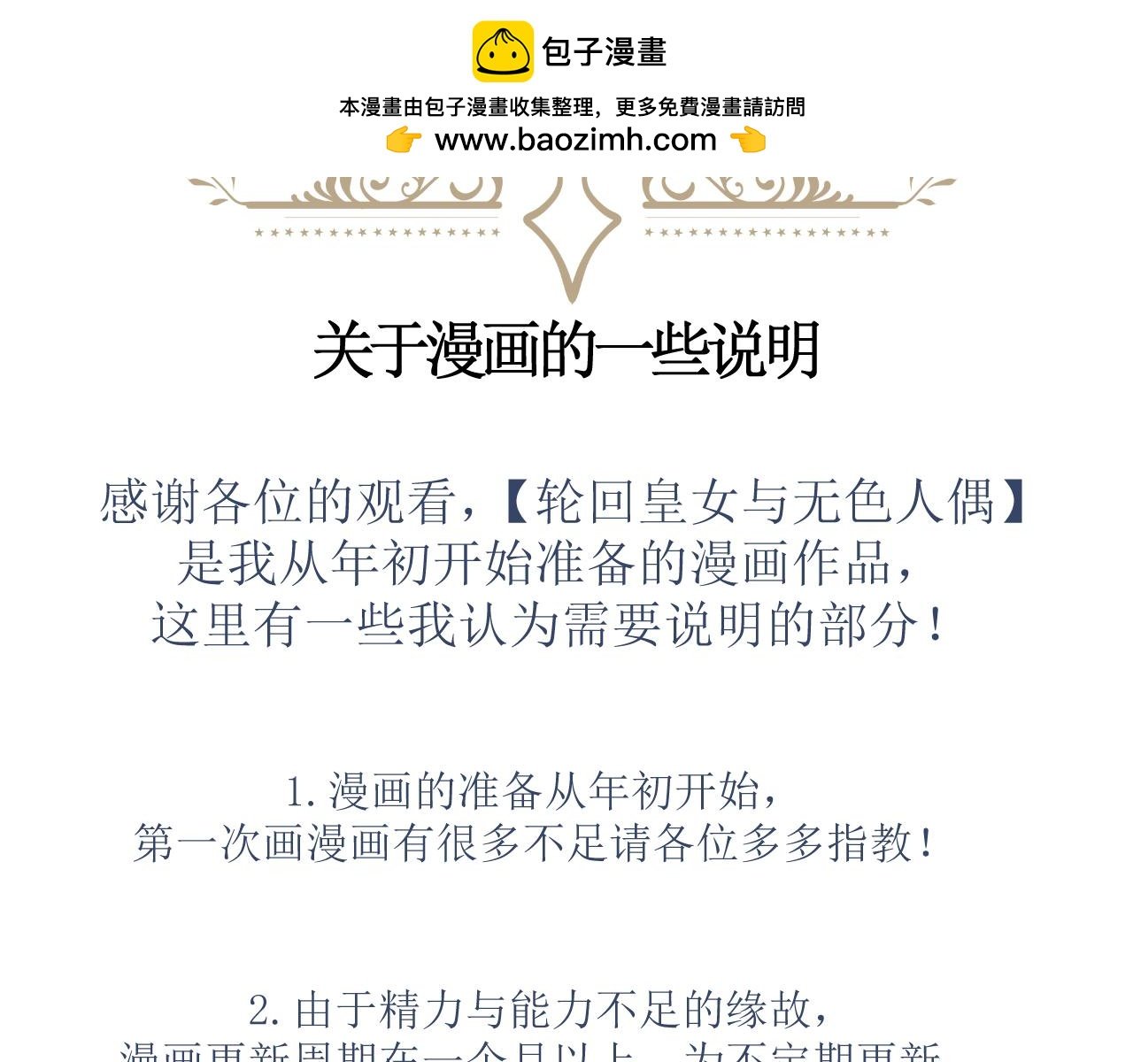 关于漫画的一些说明