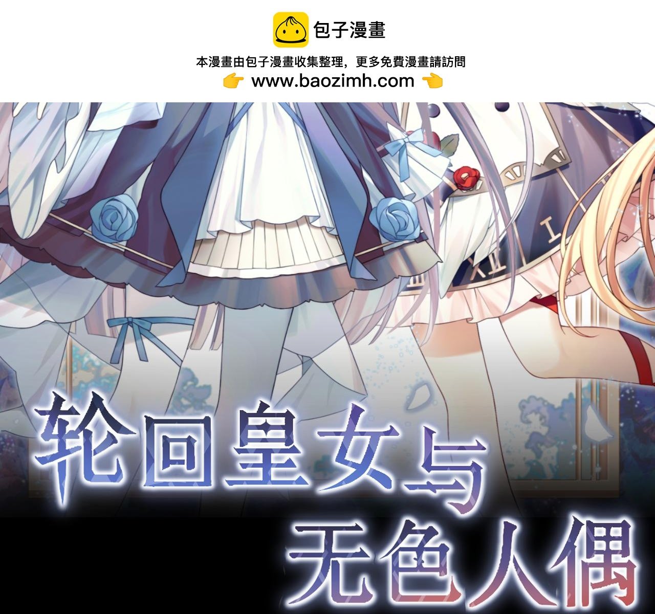 01 死了81次的皇女