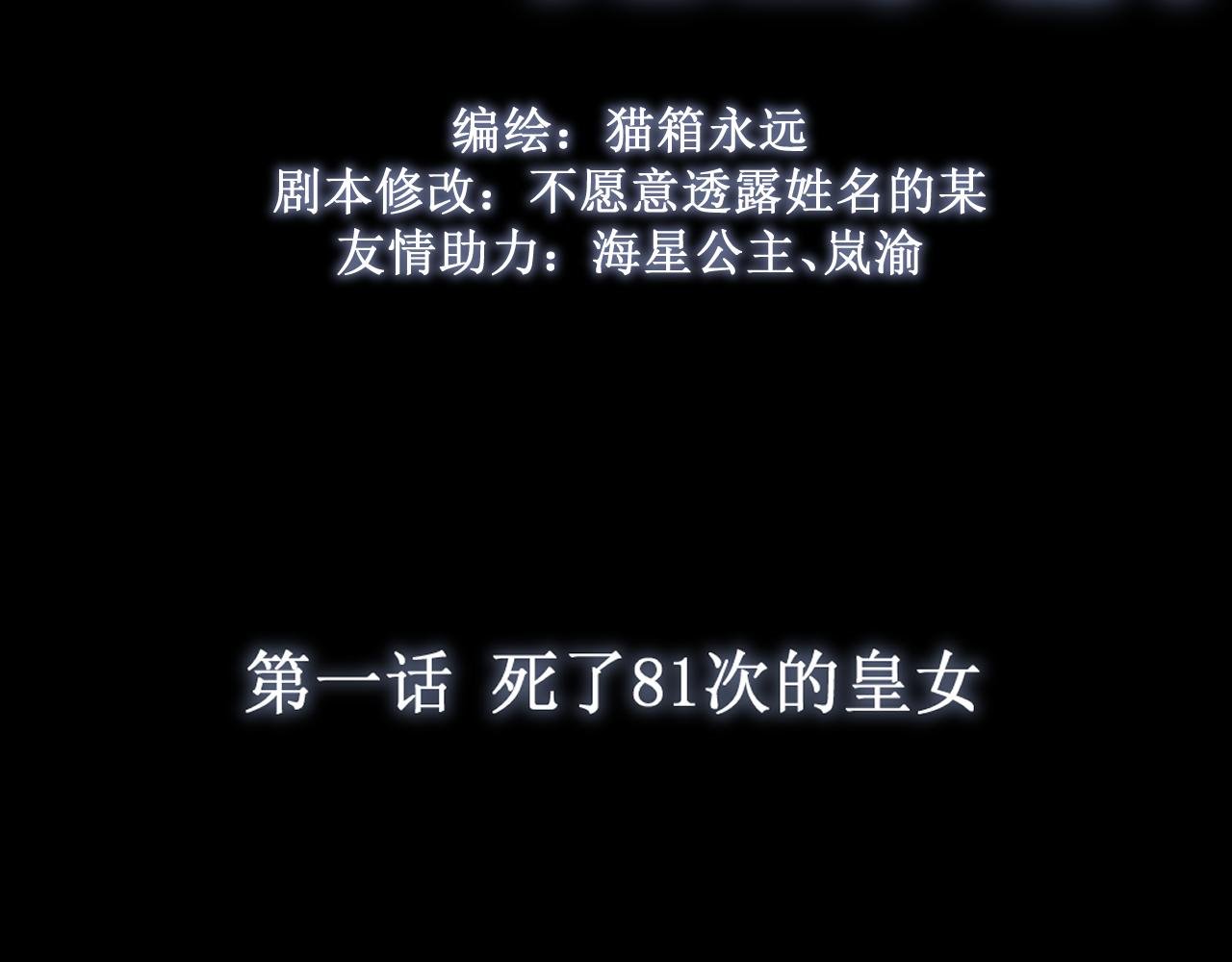 01 死了81次的皇女