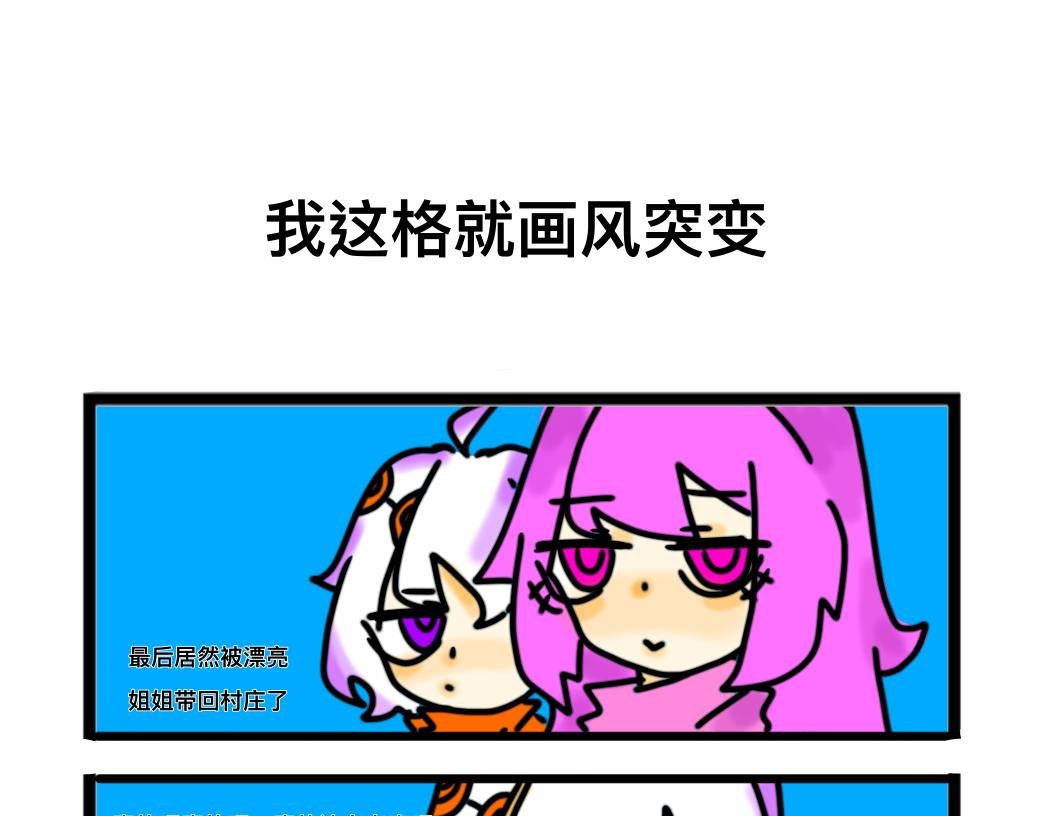 到新手村了……吧？