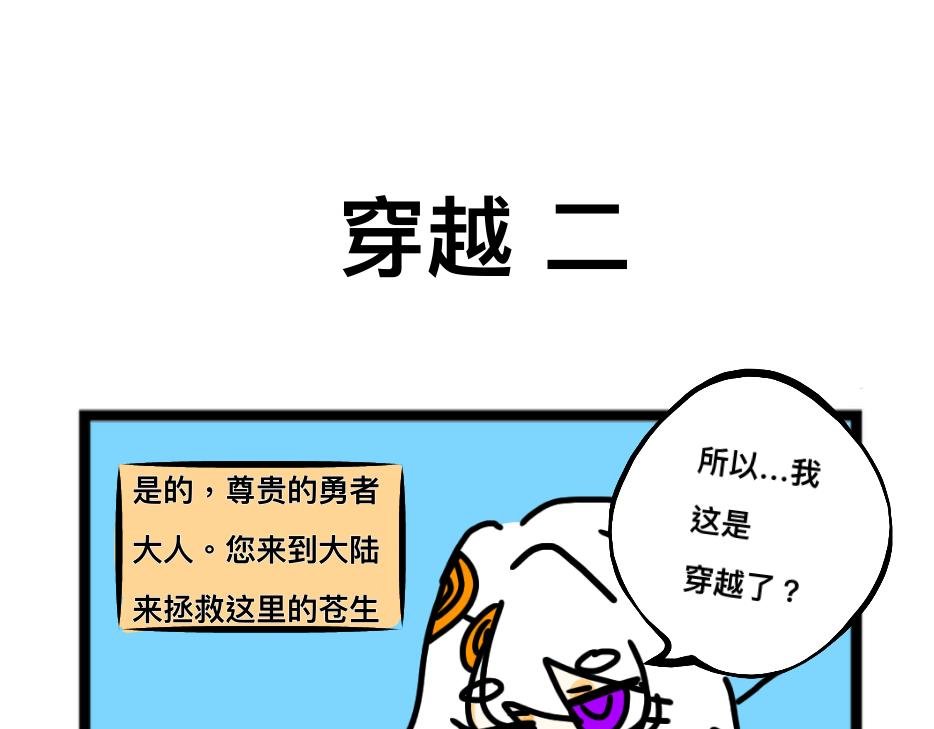 什么？我穿越了？