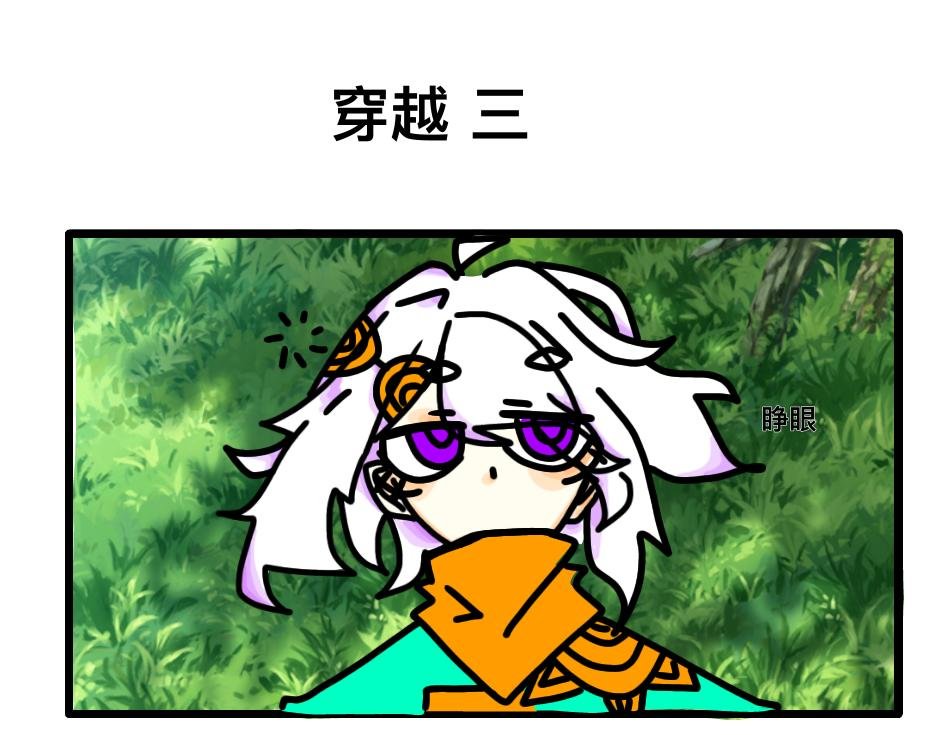 什么？我穿越了？