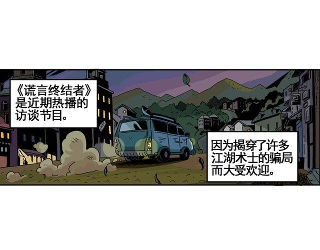 第1话 谎言终结者