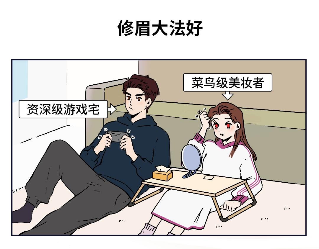 修眉失败怎么办？