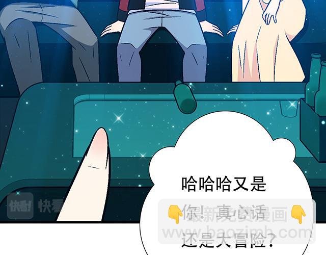 107真心话还是大冒险？