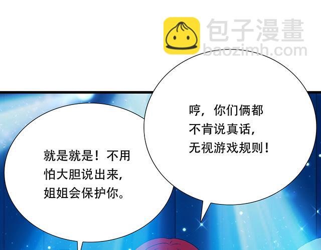 107真心话还是大冒险？