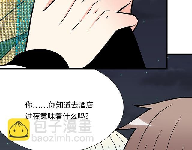 #29 你知道去酒店的意思吗？