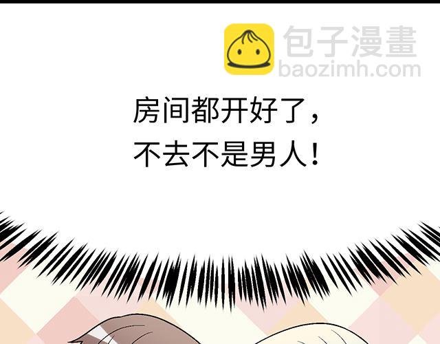 #29 你知道去酒店的意思吗？