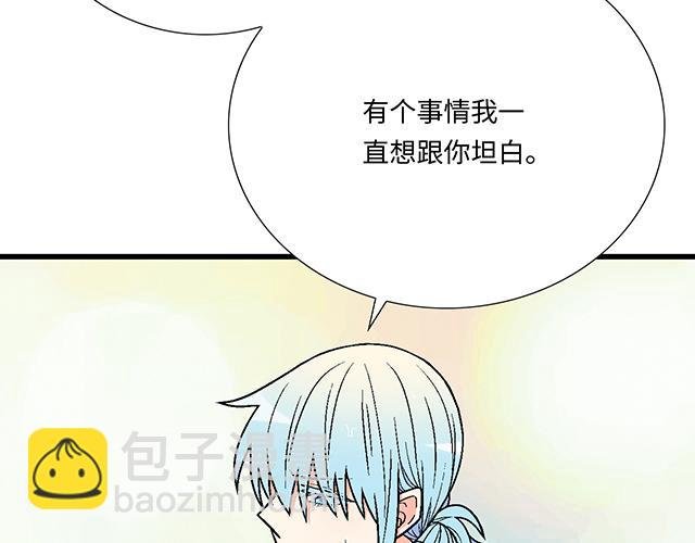 #32 我想和你坦白个事情