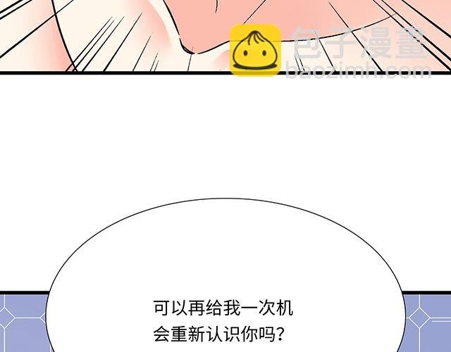#53 我们重新认识吧