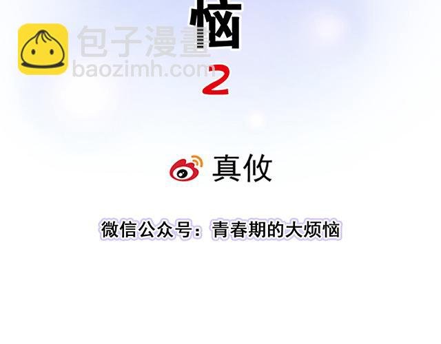#67 我被渣了吗？