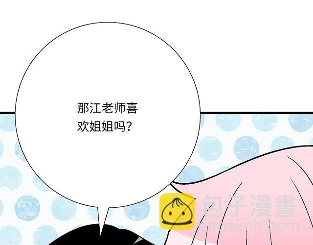 #74 你喜欢我姐姐吗？