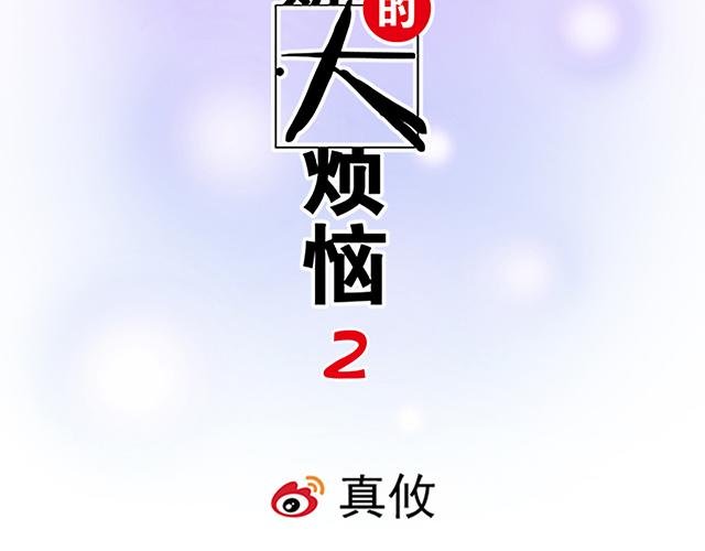#84 你来做什么？