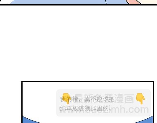 第四十六话：掉入狼群的羊