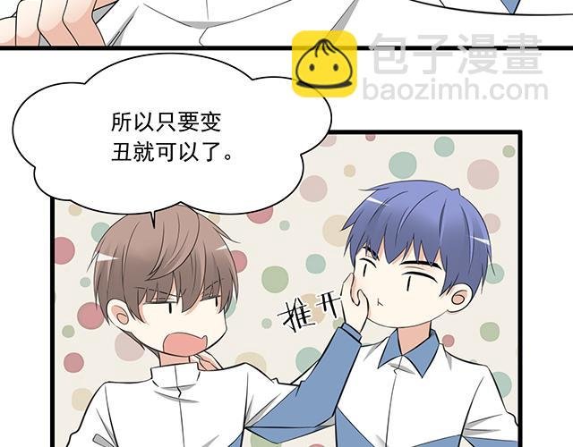 第五话：装丑只为好好学习