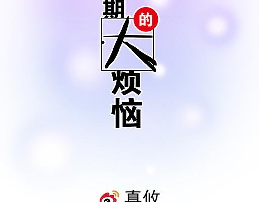 65这种奇怪的感觉是怎么回事？