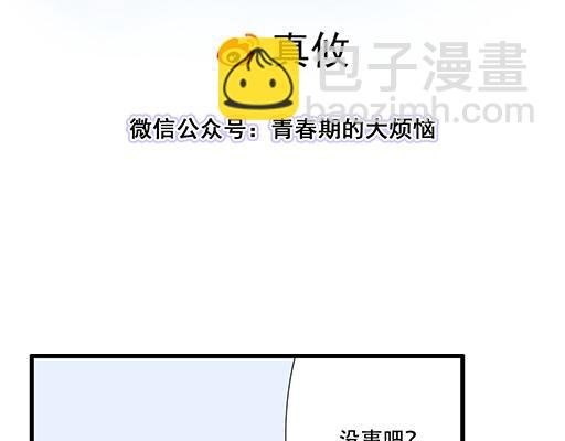 88上课不能玩手机哦！