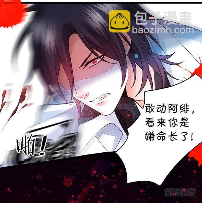 敢动阿绯！看来你是嫌命太长！