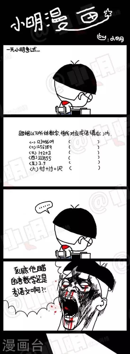 第101话 考试篇——数字成语