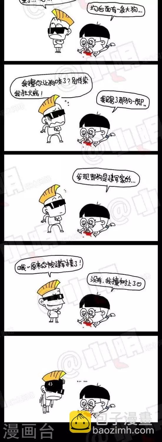 第106话 小明怎么了？