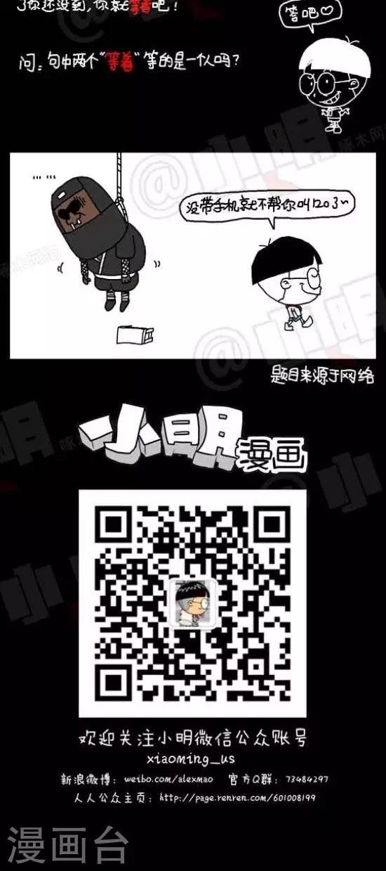 第121话 中文听力篇——等着