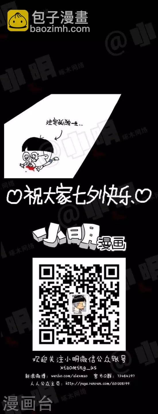 第123话 七夕表白